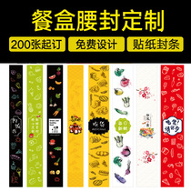 Disposable takeaway lunch box waist seal custom moon cake gift box sushi tea fruit fishing seafood packaging box Lunch box packing box seal printing logo sealing sticker spot custom