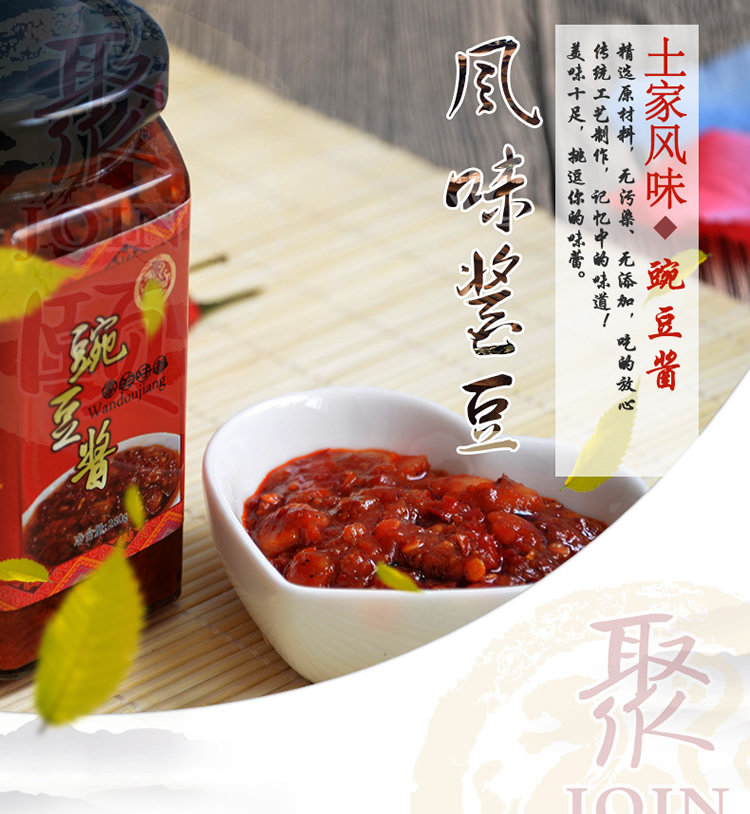 恩施特产 豌豆酱湖北巴东野三关特产蚕豆酱豆瓣酱 豆瓣辣椒酱微辣