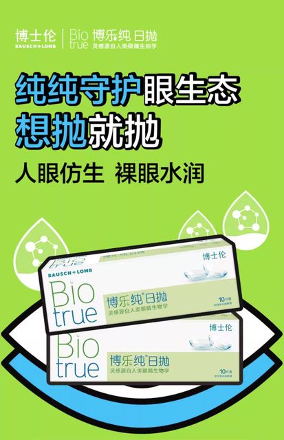 博士伦博乐纯进口小透明日抛清朗升级款30片隐形近视眼镜水润官方_爱