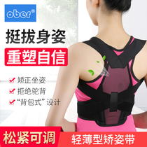 Childrens sitting orthosis anti shoulder correction belt male special invisible correction humpback shaking sound humpback correction belt female