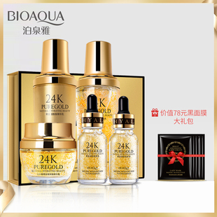 BIOAQUA 24K黄金护肤品礼盒套装  年关礼盒装