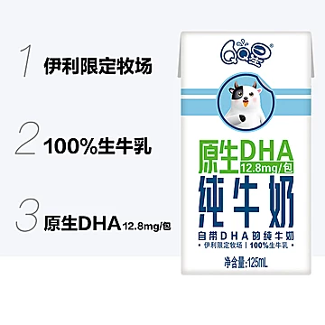 【伊利】QQ星DHA纯牛奶125ml*16盒[18元优惠券]-寻折猪