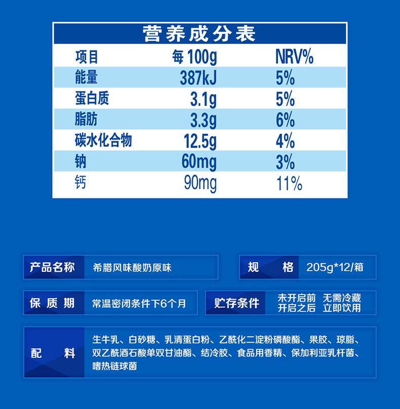 伊利安慕希希腊风味原味酸奶205g*12盒