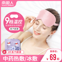Nanji Man steam eye mask Sleep shading sleep relieve eye fatigue Silk USB charging hot compress heating fever