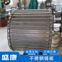 Stainless steel plate chain conveyor belt Bean sprout cleaning chain plate conveyor equipment High temperature punching chain plate customization