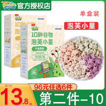 Sponge baby Buve Little Star 1 boxed cereal Bubble a small package Stars for the stars Buff snacks