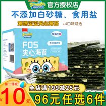 SpongeBob Seaweed Nuts Sesame Sandwich Crispy Kids Snacks Non-fried Laver Boxed Months