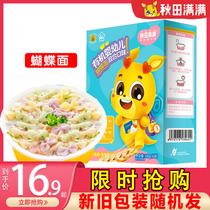 Akita full of baby butterfly noodles baby no salt fruit and vegetable organic noodles childrens pasta childrens food supplement