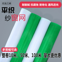 Nylon vinyl screen window net self-installed household encryption anti-mosquito anti-insect window screen screen net pig farm drying greenhouse breeding net