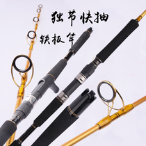 Solo Festival Quick Pumping Iron Plate Rod Deep Sea Boat Fishing Rod Sea Fishing Rod Ultra Hard Carbon Quick Shake Handheld Electric Twisted Iron Plate Fish Rod