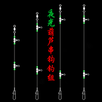 Luminous Gourd Thread Group String Hook Fishing Group Boat Fishing Sea Fishing Anti-Winding Pull-Flow Fishing Bottom Shipwreck Black Yellow Bass Offshore Fishing Group