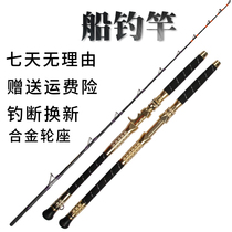 Boat Fishing Rod Manual Boat Lever Release Fishing Undertow Fishing Electric Twisted Rod iron plate section Half UD Offshore deep-sea ultra-hard boat rod