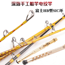 Deep sea artisanal boat rod ultra-hard Fuji guide ring customized sissanam oil electric twisted rod 500 solid boat fishing rod