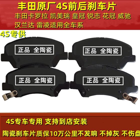 Toyota Corolla Camry Crown Reizhi Rav4 난간 원래 세라믹 전면 및 후면 브레이크 패드에 적합 Toyota Corolla Camry Crown Reizhi Rav4 난간 원래 세라믹 전면 및 후면 브레이크 패드에 적합