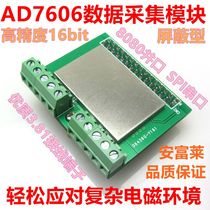 (Afloat)shielded AD7606 data acquisition module 200K 8-channel synchronous acquisition