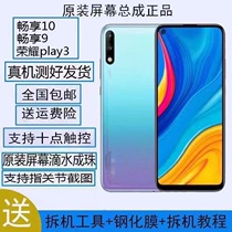 Suitable for Huawei original screen assembly with frame enjoy 10 glory play3 mobile phone screen touch screen