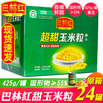 Bahrain red sweet corn kernels 425g * 24 cans full case of salad pizza ingredients fresh open cans ready to eat