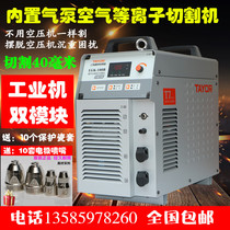 Shanghai general LGK-100T120T air plasma cutting machine built-in air pump 80 60 dual module industrial