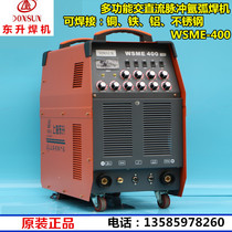 Shanghai Dongsheng WSME-400 AC and DC pulse aluminum copper stainless steel argon arc welding machine dual-use WSME-315