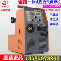 Shanghai Dongsheng gas protection welding machine NBC-200GS inverter DC 220V integrated reverse carbon dioxide welding machine C02