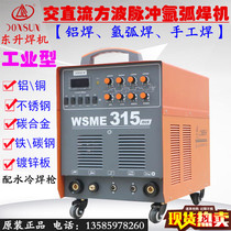 Shanghai Dongsheng WSME-315 400 multi-function argon arc welding machine Aluminum welding machine AC and DC square wave pulse welding machine