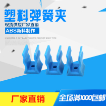 Special standard parts for automobile inspection tools fixed PIN plastic elastic clamp seat Pin gauge seat spring clamp seat