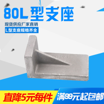 Automobile inspection tool standard parts wool blank sand 80 * 80L shape base cast aluminum L type aluminum bracket support
