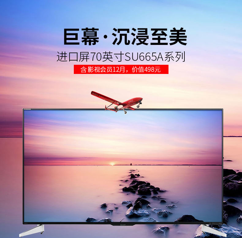 sharp/夏普 lcd-70su665a 70英寸高清4k网络智能液晶平板电视机65