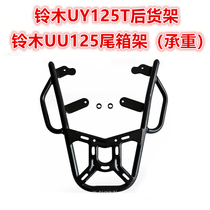 Suitable for scooter Suzuki UY125T rear shelf UU125T-2 tail case frame small dolphin hanger tail change