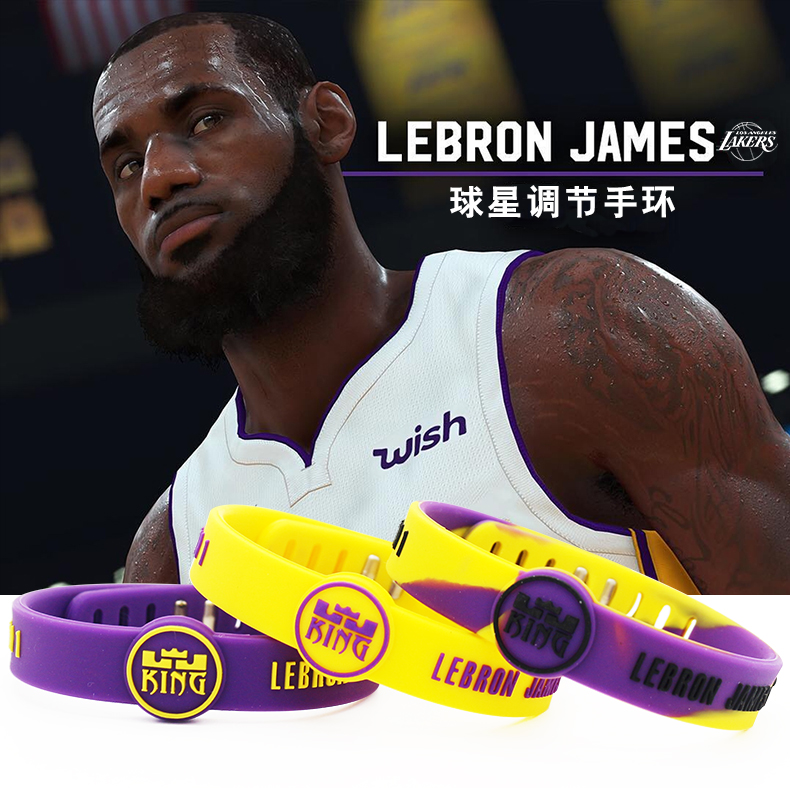 nba篮球明星皇帝勒布朗詹姆斯手环圈可调节大小卡扣运动硅胶腕带