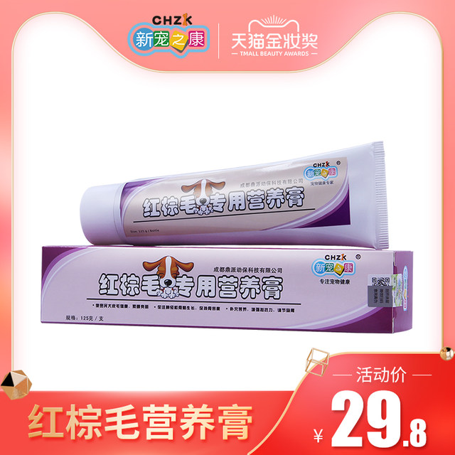 Red brown hair dog beauty hair nutrition cream Teddy VIP red brown special beauty hair skin care products health care products 125g Red brown hair dog beauty hair nutrition cream Teddy VIP red brown special beauty hair skin care products health care products 125g