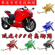 Jiaolong 400 modified track competition CNC aluminum alloy raised foot Jiaolong modified raised foot assembly accessories