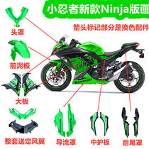 Domestic little ninja Yongyuan treasure carving shell whole car paint set 150 200 250 350 400 general parts