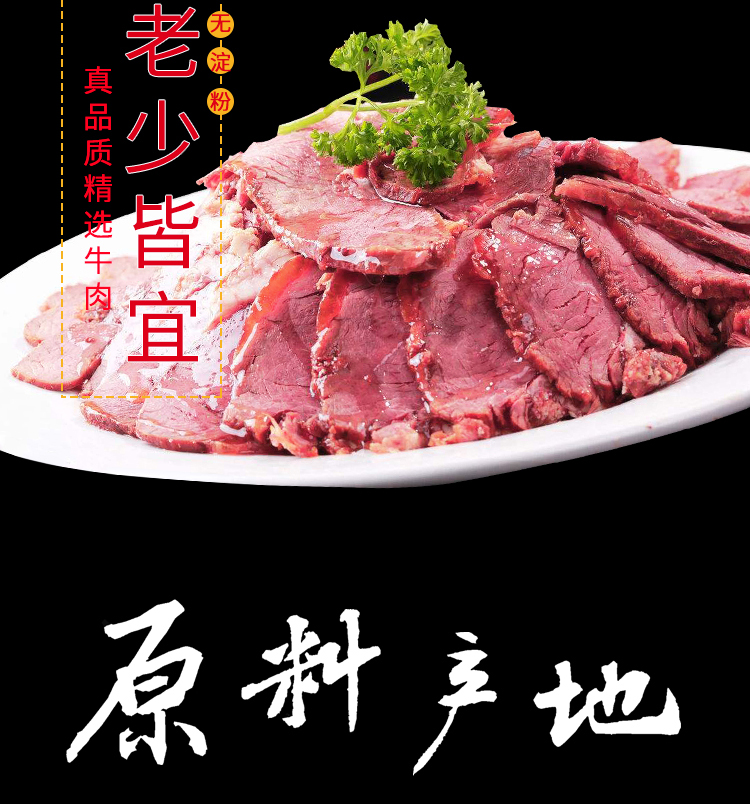 安徽特产蒙城黄牛肉袋装200g真空包装特产食品特色小吃熟食