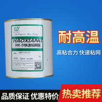 Adhesive web glue Screen printing screen glue Special stretch web glue Fast adhesive web glue Single liquid quick-drying adhesive Stretch web glue