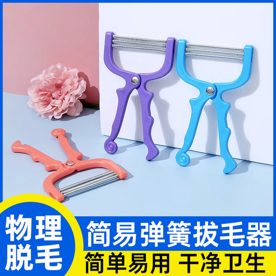 Facial hair removal device simple spring-pull face hair puller lip hair shaving and hair plucking tool not irritating at home daily use Facial hair removal device simple spring-pull face hair puller lip hair shaving and hair plucking tool not irritating at home daily use