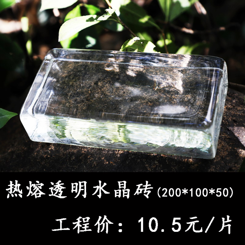 Finely ground transparent crystal brick hot melt solid brick bubble brick high-grade glass brick living room bathroom exterior wall decoration