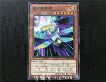 Yu-Gi-oh light wave compound leaf machine AC01-JP038 N NPR flat explosion