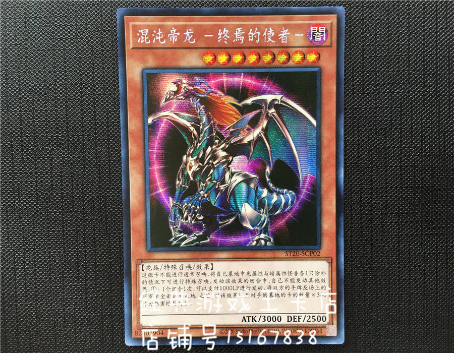 遊戲王混沌帝龍終焉的使者306-056 VJMP UR/SER / UTR 簡中