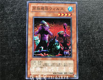 Yu-gi-oh Family Infection Virus 303-022 EE1 SK2 SD4 N R