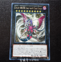 Yu-gi-oh Chaos No 92 False Bones Virtual Dragon Heart Earth Heart Chaos Dragon LVAL-JP050 R Silver 807
