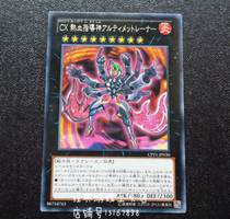 Yu-gi-oh Chaos XYZ Blood Guide God Ultimate Coach CPZ1-JP030 R Silver word
