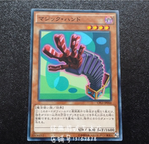 Yu-gi-oh Magic Hand CPL1-JP044