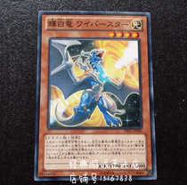 Yu-gi-oh Hui White Dragon storm source Pterodactyl PR03-JP006 SD28 SR02 SD32