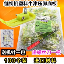 Presser foot leather clothing factory special plastic presser foot leather abrasion-resistant thickened press angle leather presser foot plate special abrasion resistant with glue