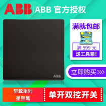 ABB switch socket Xuan Zhi frameless starry sky black one single open single joint double control switch panel AF125-885