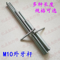 M10 Full tooth tooth rod External tooth hollow tooth tube table lamp floor lamp connecting rod 10mm tooth screw screw rod