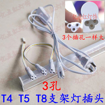 T5 T8 integrated LED bracket lamp three-hole power cord double-headed corner cable led docking plug line