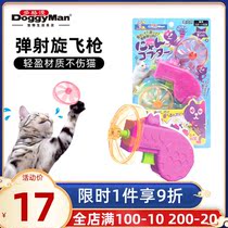 Japan Dogman cat toys love cat catapult flying Gun Interactive Frisbee indoor toys cat sticks cat supplies
