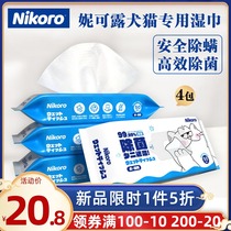 Nicole Dew pet-specific wet wipes cats and dogs universal wipes multi-scene sterilization no-wash whole body cleaning 50 pumps * 4